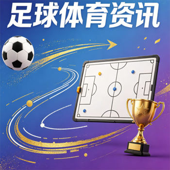 【世界杯挪威竞猜买球赛-足球超级联赛球盘买球赛】——2026年竞彩新趋势与实战技巧