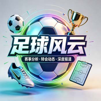 【联赛体育体球网-2026美加墨体育堵球网】: 世界杯热潮下的专业平台，你选对了吗？