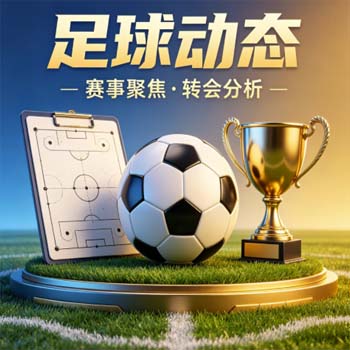 【五大联赛足球网】: 2026年观赛指南与深度解析